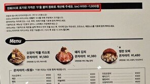 대구 일식당, 주메뉴가 1580원? 알고보니 “엔화 표기, 계산은 ‘0’ 하나 더 붙여서”