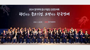 중기중앙회, 경기지역 중기인 신년인사회 개최