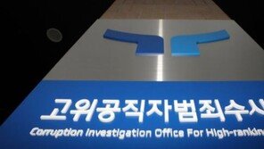 공수처, ‘채상병 사건’ 국방부 검찰단·조사본부 압수수색