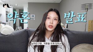 조민, 동갑내기 남자친구와 약혼…“올해 하반기 결혼 예정”