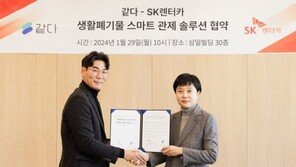 SK렌터카-같다, 생활폐기물 스마트 관제 솔루션 공동사업 업무협약