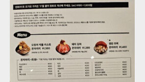 ‘엔화 메뉴판’ 시끌…“1580엔은 15800원으로 내세요”