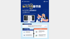 농어촌공사, 농지거래 ‘전자계약’ 시스템 구축… 편의성↑