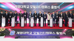 모빌리티캠퍼스 문 여는 버튼 ‘꾹’ 