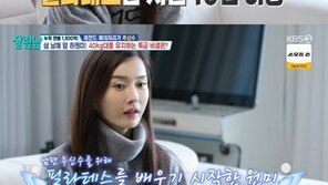 추신수 아내 하원미 “남편 위해 필라테스 시작…강사 활동 중”