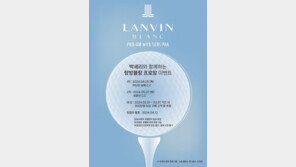 한섬 랑방블랑, 박세리 초청 동반 라운딩… ‘프로암 2024’ 개최