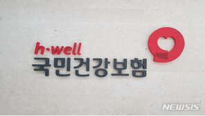 이르면 이달부터 지역가입자 건보료 월평균 2만5000원 줄어