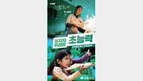 초록우산 ‘초록빛 능력’ 캠페인 2023 앤어워드 문체부 장관상