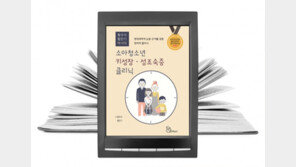 ‘소아청소년 키성장·성조숙증 클리닉’ 출간