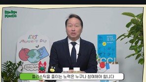 ‘샴푸 리필’ 최태원, 플라스틱 줄이기 캠페인 동참