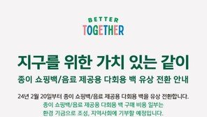 스타벅스, 종이 쇼핑백 유상 판매…“사용량 320t 줄인다”