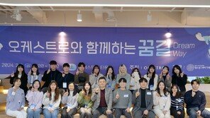 청소년그루터기재단-오케스트로, 체험형 진로교육 ‘꿈길’ 사업 진행