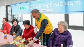 에쓰오일, 설맞이 떡국나누기 행사 진행… 기부금 3000만원 등 전달