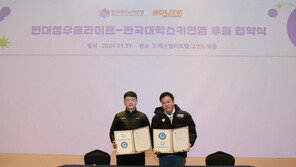 현대성우쏠라이트, 한국대학스키연맹 후원 협약 체결