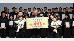 부영 “직원들 아이 낳으면 1억원씩 지급”… 파격 출산장려책 