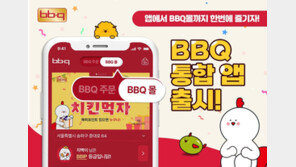BBQ, 통합앱 출시… ‘치킨·간편식’ 한 곳에서 산다