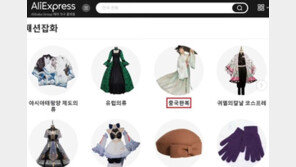 중국 유명 직구 쇼핑몰 ‘중국 한복’ 판매…서경덕 “소비자 기만”