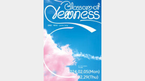 KT&G 상상마당, ‘봄’ 주제로 신진 아티스트 기획전… 회화·입체작품 선봬