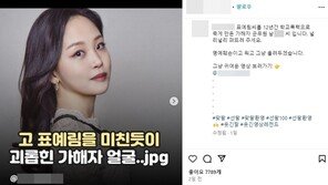 “여전히 군무원으로 근무”…故표예림 학폭 가해자 근황에 누리꾼 분개