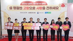 농협중앙회, 설맞이 기념 고향사랑기부제 행사 실시