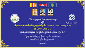 KS Green, 캄보디아 1호 탄소배출권 STO 사업자로 선정