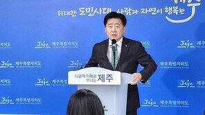 제주 행정체제 개편 절차… “하반기 주민 의견 청취”