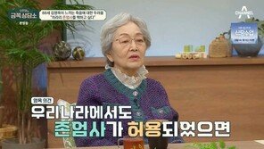 ‘86세’ 김영옥 “요양원은 죽어도 가기 싫다…존엄사 인정해 줬으면”