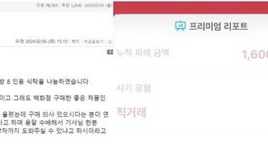 160만원 식탁 무료나눔 하려다가 되레 사기범으로 몰려