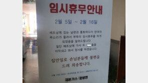 “베트남 간 남편 수화기 너머 女목소리…아작내러 간다” 식당 휴무 사연 화제