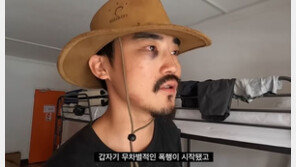 남아공 여행 갔다 봉변…2시간 동안 폭행당한 유튜버