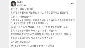 설 특사 명단 제외 최서원…정유라 “내가 바보 같다”