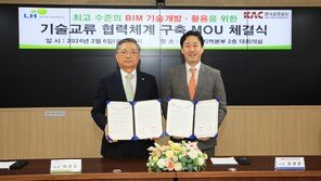 LH-한국공항공사, BIM 기술 협력