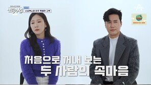 신성·박소영 “각자 행복한 모습으로” 눈물…결국 이별 ‘눈물’