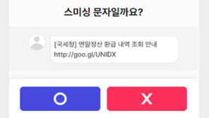 공공기관 사칭 스미싱 작년 35만건, 1년새 20배로 