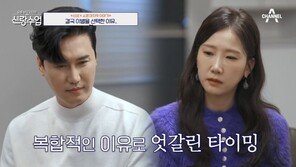 ‘신랑수업’ 신성♥박소영, 눈물로 이별 “각자 행복한 모습으로”