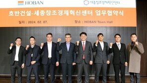 호반건설, 세종창조경제혁신센터와 스타트업 육성 업무협약