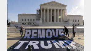 美대법관들, ‘의회난입 연루’ 트럼프 출마배제에 회의적