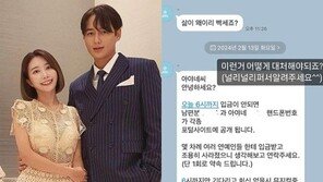 ‘이지훈 아내’ 아야네, 협박 문자 받았다…“오빠 곧 퍼트리겠대”