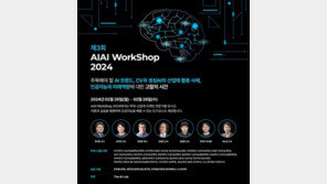 더에이아이랩, ‘제3회 AIAI Workshop 2024’ 행사 주관