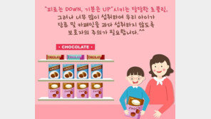 “살살녹네” 밸런타인 초콜릿…‘이것’ 들어가면 ‘독’ 된다
