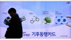 기후동행카드 누적 37만장 판매…연휴 후 첫 평일 약 25만명 이용