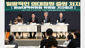 의협 비대위 “불합리한 의대증원 반드시 막겠다”…17일 투쟁방안 결정