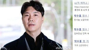 “62억에 2년 감방? 남는장사”…누리꾼들 박수홍 형 1심 ‘의문’
