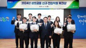 농협 상호금융, 신규·전입직원 대상 워크숍 개최