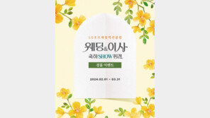  LG전자 베스트샵, 5개 제휴사와 함께 침대·가구 할인·경품 행사 