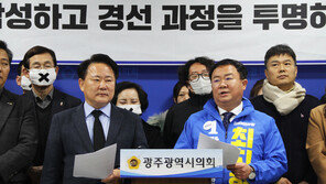 민주 광주 광산을 예비후보들 “사실상 민형배 단수공천” 반발