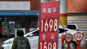 주유소 기름값 3주 연속 상승…휘발유 1600원대