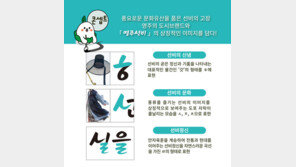 도포자락 휘날리듯…영주 선비 이미지 담은 ‘영주선비체’