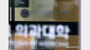 교육부 “의대생들, 집단 휴학-수업 거부로 유급되면 구제 없다”