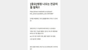 “병원 자료 삭제하고 나와라”…‘전공의 파업’ 게시글 수사 착수